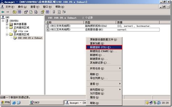 网络学习（三十五）Windows Server 2003 DNS（域名系统）_职场_50