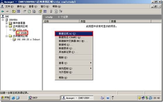 网络学习（三十五）Windows Server 2003 DNS（域名系统）_休闲_64