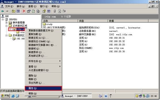 网络学习（三十五）Windows Server 2003 DNS（域名系统）_休闲_70