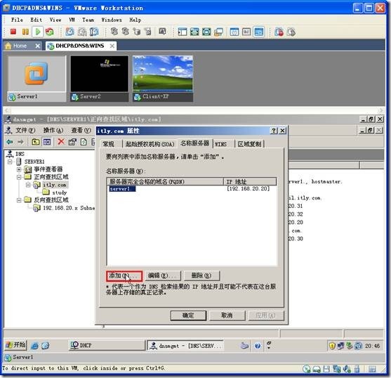 网络学习（三十五）Windows Server 2003 DNS（域名系统）_职场_71