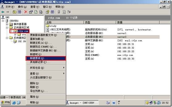 网络学习（三十五）Windows Server 2003 DNS（域名系统）_职场_75