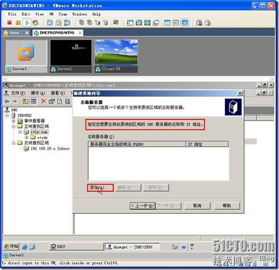 网络学习（三十五）Windows Server 2003 DNS（域名系统）_职场_78