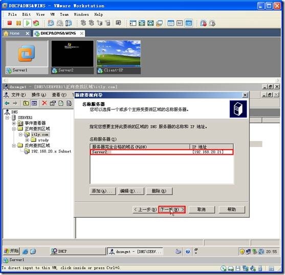 网络学习（三十五）Windows Server 2003 DNS（域名系统）_职场_80