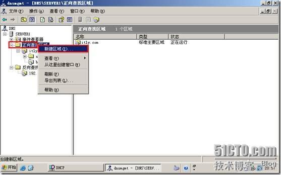 网络学习（三十五）Windows Server 2003 DNS（域名系统）_休闲_83