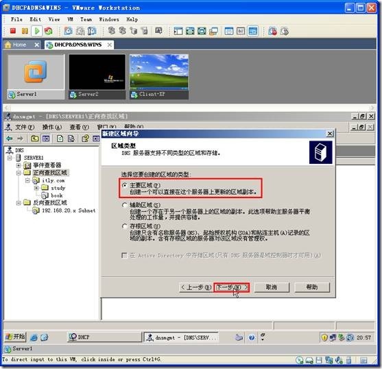 网络学习（三十五）Windows Server 2003 DNS（域名系统）_职场_85