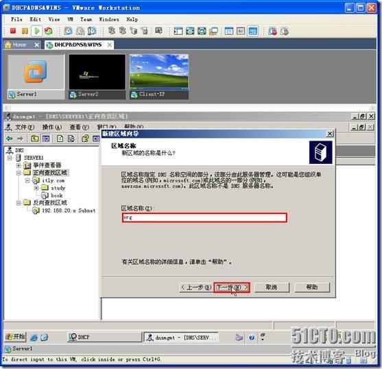 网络学习（三十五）Windows Server 2003 DNS（域名系统）_休闲_86