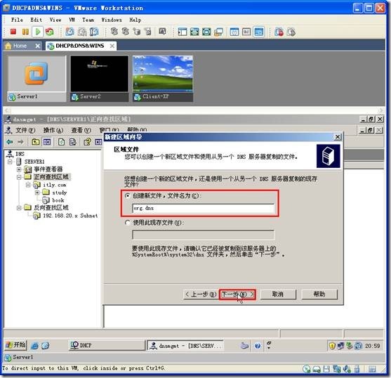 网络学习（三十五）Windows Server 2003 DNS（域名系统）_休闲_87