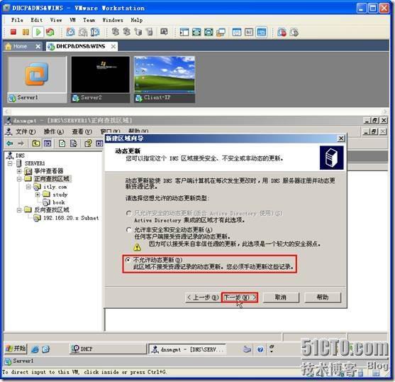 网络学习（三十五）Windows Server 2003 DNS（域名系统）_职场_88