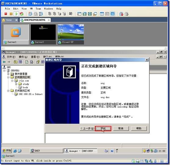 网络学习（三十五）Windows Server 2003 DNS（域名系统）_职场_89