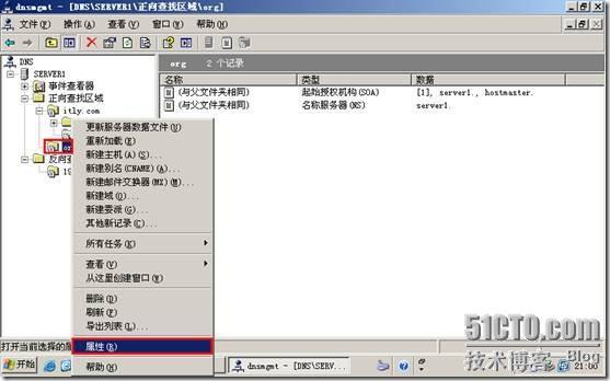 网络学习（三十五）Windows Server 2003 DNS（域名系统）_休闲_90