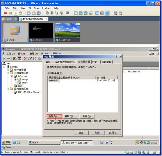 网络学习（三十五）Windows Server 2003 DNS（域名系统）_休闲_93