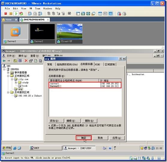 网络学习（三十五）Windows Server 2003 DNS（域名系统）_职场_95