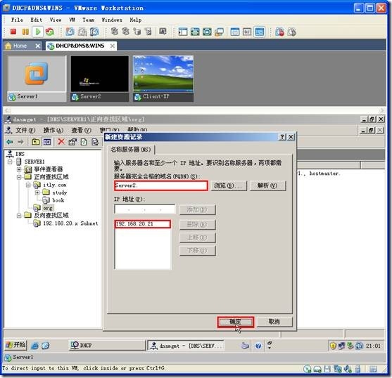 网络学习（三十五）Windows Server 2003 DNS（域名系统）_休闲_94