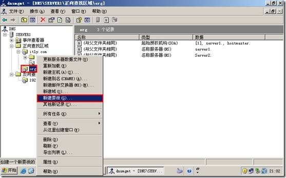 网络学习（三十五）Windows Server 2003 DNS（域名系统）_职场_97