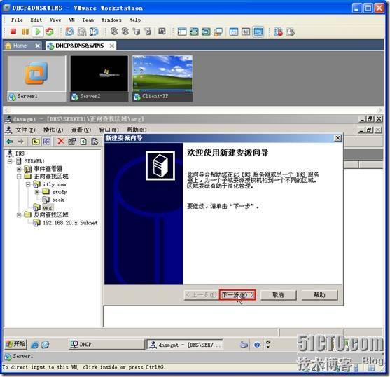 网络学习（三十五）Windows Server 2003 DNS（域名系统）_职场_98