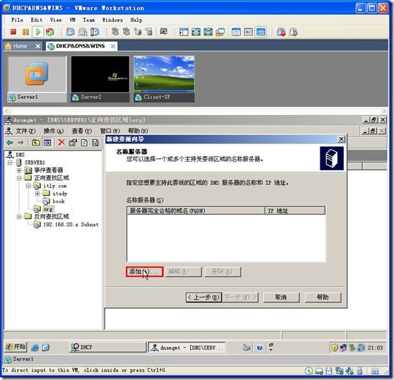 网络学习（三十五）Windows Server 2003 DNS（域名系统）_职场_100