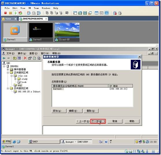 网络学习（三十五）Windows Server 2003 DNS（域名系统）_休闲_102