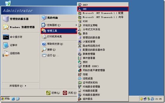 网络学习（三十五）Windows Server 2003 DNS（域名系统）_职场_105