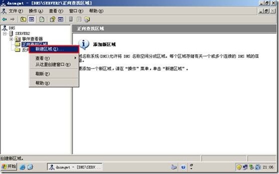 网络学习（三十五）Windows Server 2003 DNS（域名系统）_职场_106