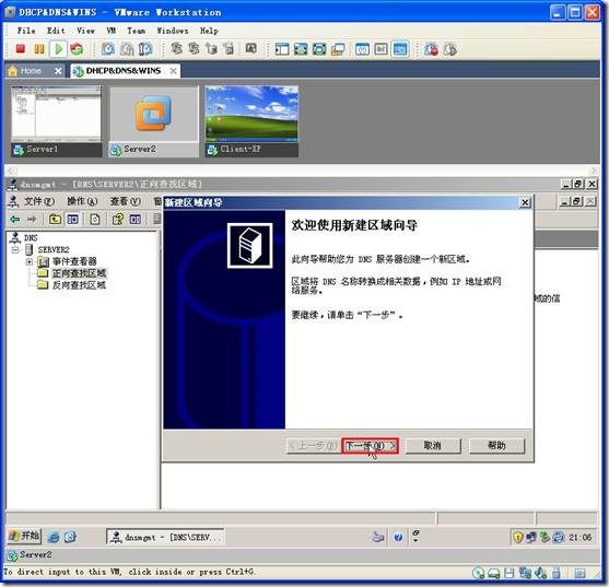 网络学习（三十五）Windows Server 2003 DNS（域名系统）_职场_107