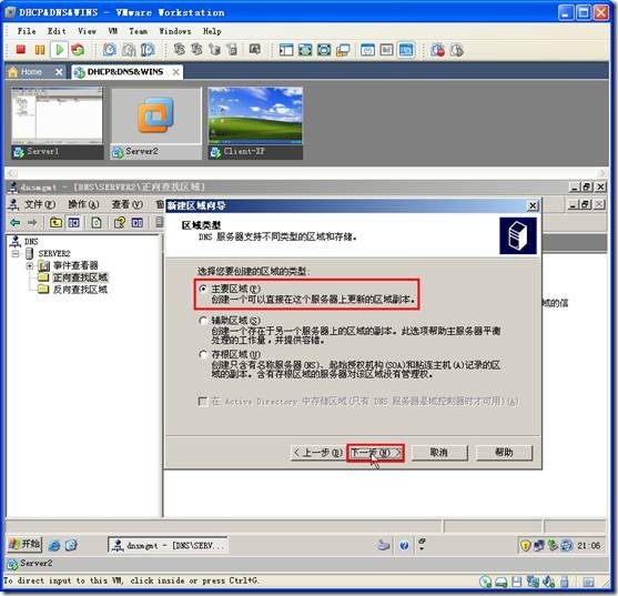 网络学习（三十五）Windows Server 2003 DNS（域名系统）_职场_108