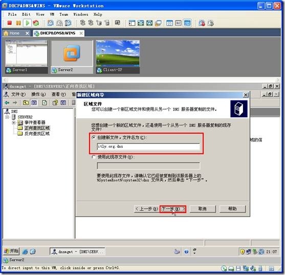 网络学习（三十五）Windows Server 2003 DNS（域名系统）_职场_110