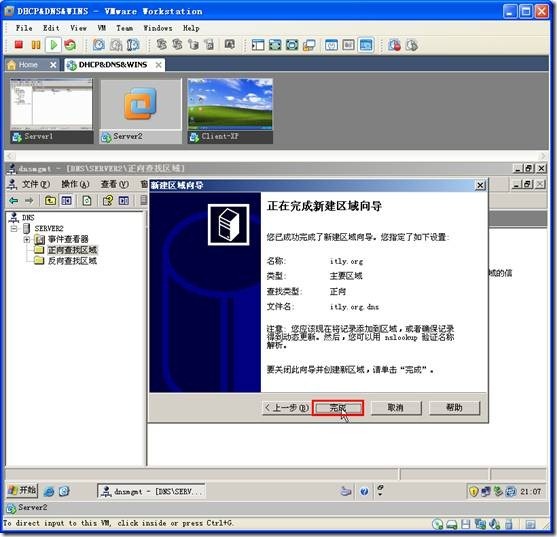 网络学习（三十五）Windows Server 2003 DNS（域名系统）_休闲_112