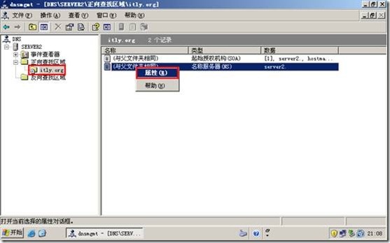 网络学习（三十五）Windows Server 2003 DNS（域名系统）_休闲_113