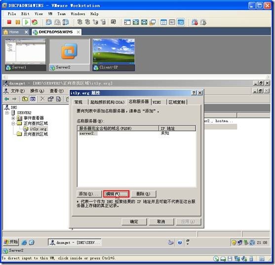 网络学习（三十五）Windows Server 2003 DNS（域名系统）_职场_114