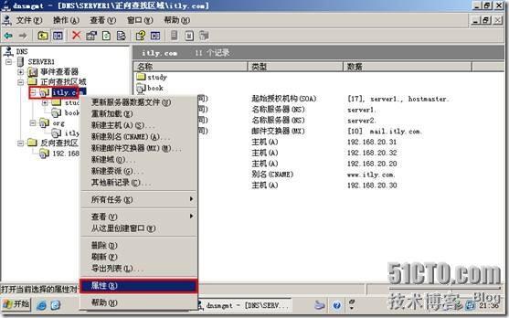 网络学习（三十五）Windows Server 2003 DNS（域名系统）_职场_119