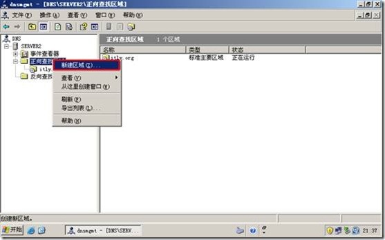 网络学习（三十五）Windows Server 2003 DNS（域名系统）_休闲_121