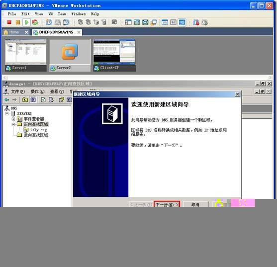 网络学习（三十五）Windows Server 2003 DNS（域名系统）_休闲_122