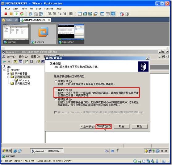 网络学习（三十五）Windows Server 2003 DNS（域名系统）_职场_123