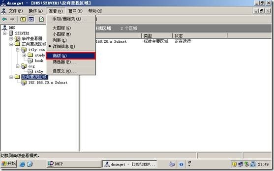 网络学习（三十五）Windows Server 2003 DNS（域名系统）_职场_132