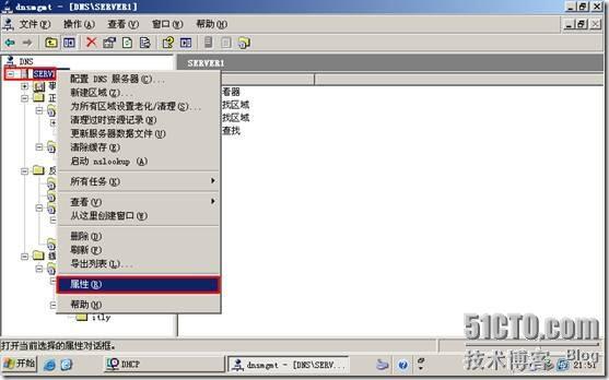 网络学习（三十五）Windows Server 2003 DNS（域名系统）_休闲_135