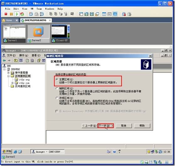 网络学习（三十五）Windows Server 2003 DNS（域名系统）_休闲_140