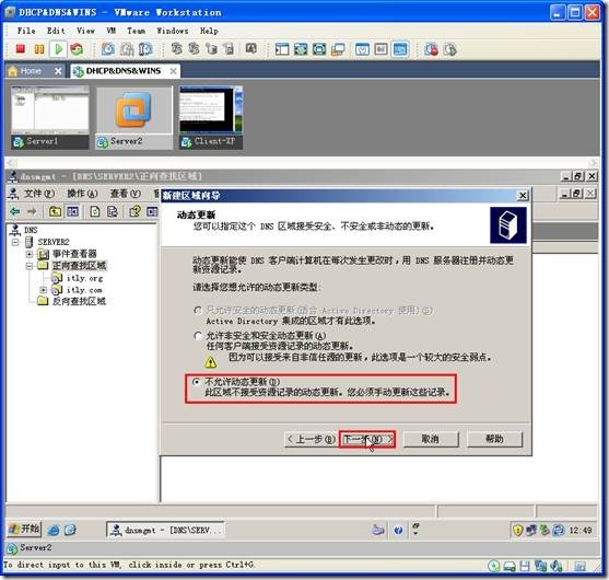 网络学习（三十五）Windows Server 2003 DNS（域名系统）_休闲_143