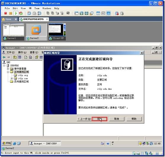 网络学习（三十五）Windows Server 2003 DNS（域名系统）_休闲_144