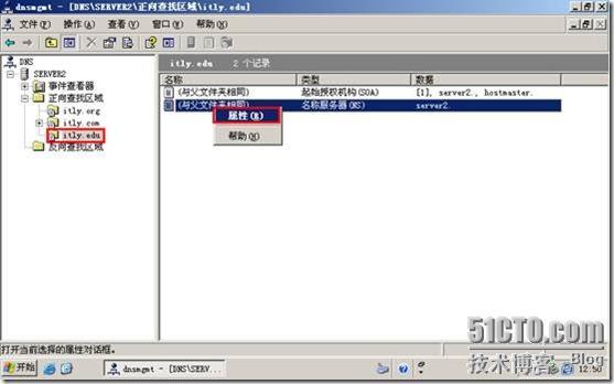 网络学习（三十五）Windows Server 2003 DNS（域名系统）_休闲_146