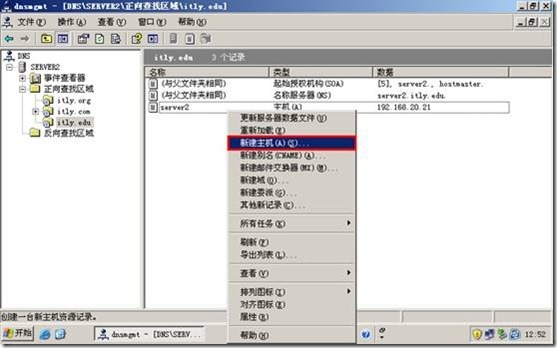 网络学习（三十五）Windows Server 2003 DNS（域名系统）_休闲_152