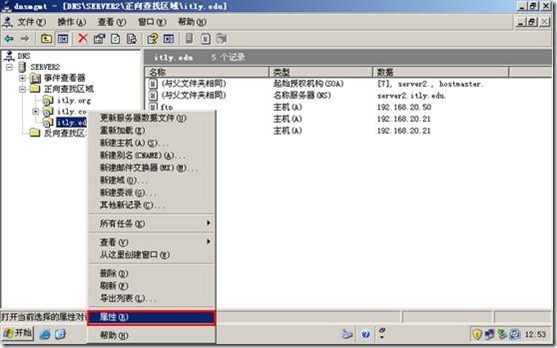 网络学习（三十五）Windows Server 2003 DNS（域名系统）_休闲_154