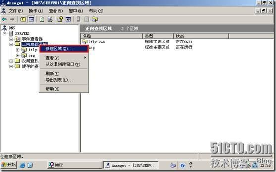 网络学习（三十五）Windows Server 2003 DNS（域名系统）_休闲_157