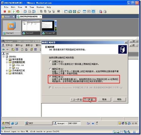 网络学习（三十五）Windows Server 2003 DNS（域名系统）_职场_159