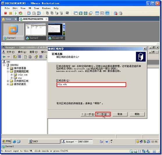 网络学习（三十五）Windows Server 2003 DNS（域名系统）_职场_160