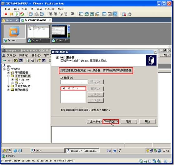 网络学习（三十五）Windows Server 2003 DNS（域名系统）_休闲_162