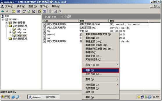 网络学习（三十五）Windows Server 2003 DNS（域名系统）_休闲_170