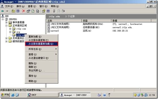 网络学习（三十五）Windows Server 2003 DNS（域名系统）_职场_176