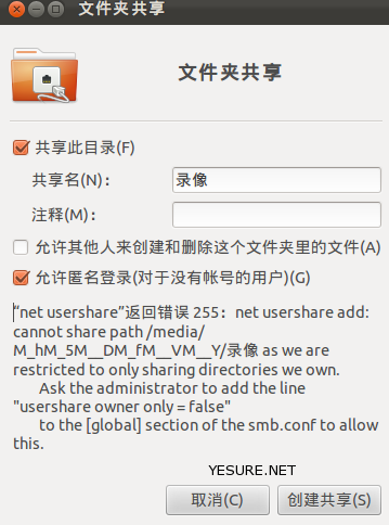 在ubuntu中共享NTFS文件的方法_ubuntu_02