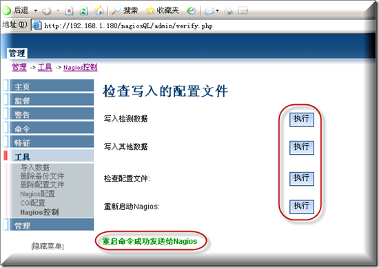 CentOS 6.4 安装Nagios网络监视工具并解决访问报错问题 (下)_CentOS 安装Nagios 网络监视_32