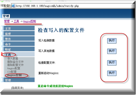 CentOS 6.4 安装Nagios网络监视工具并解决访问报错问题 (下)_CentOS 安装Nagios 网络监视_117